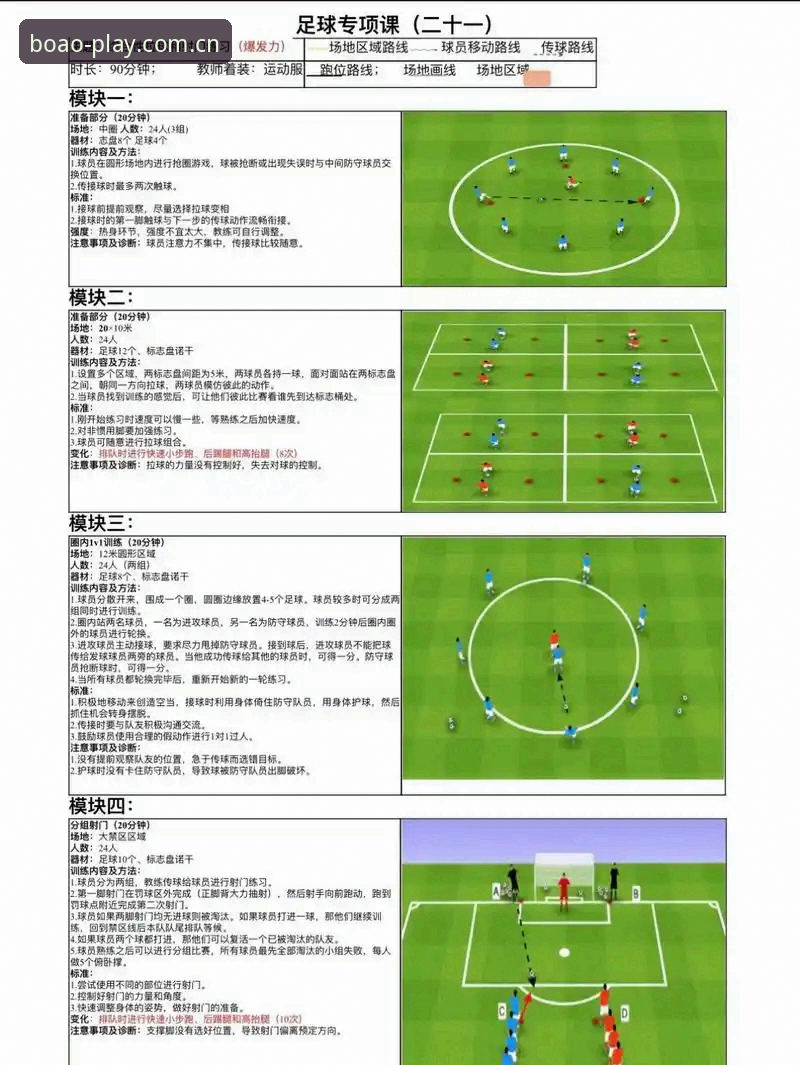 从足球管理困境看体育总监必备的决策智慧与实战指南